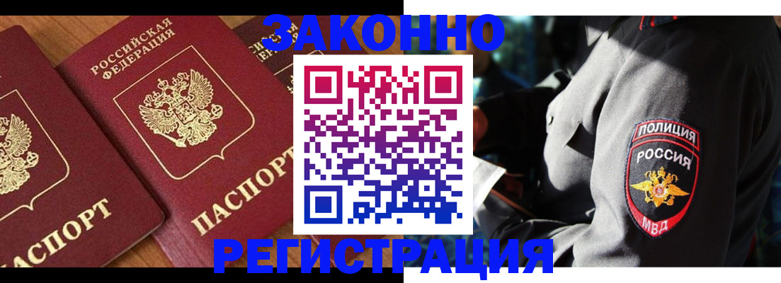 временная регистрация 2025 в Зернограде