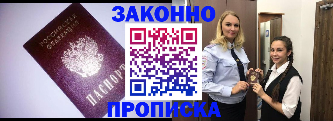 временная регистрация для всех в Зернограде