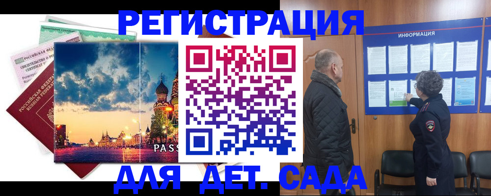 временная регистрация законно в Зернограде