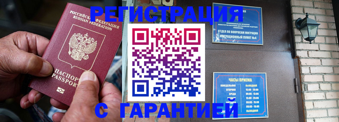 прописка паспорт в Зернограде