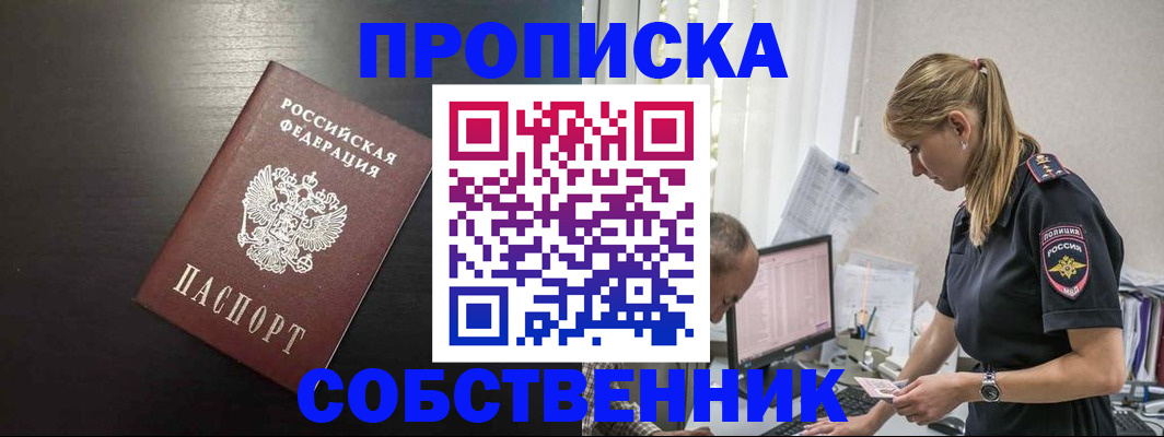 прописка штамп в Зернограде
