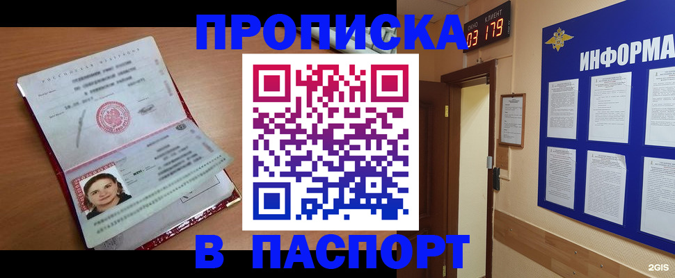 прописка 2025 в Зернограде