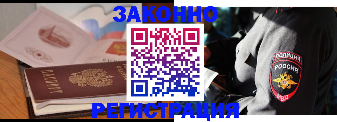 временная регистрация недорого в Зернограде